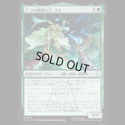 画像1: 三つの難問の王、ブミ/Bumi, King of Three Trials [TLA]