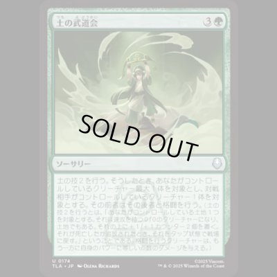 画像1: 土の武道会/Earth Rumble [TLA]