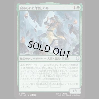 画像1: 秘められた才能、ハル/Haru, Hidden Talent [TLA]