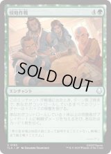 侵略作戦/Invasion Tactics [TLA]