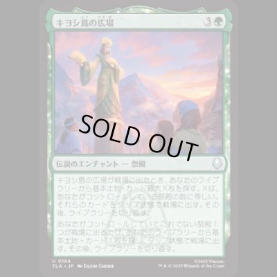 画像1: キヨシ島の広場/Kyoshi Island Plaza [TLA]