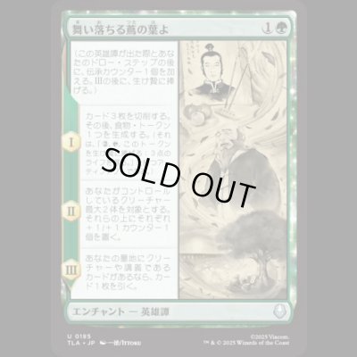 画像1: 舞い落ちる蔦の葉よ/Leaves from the Vine [TLA]