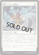 アバターの境地へ/Enter the Avatar State [TLA]