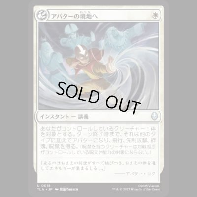 画像1: アバターの境地へ/Enter the Avatar State [TLA]