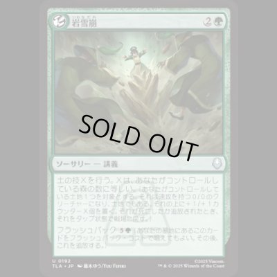 画像1: 岩雪崩/Rockalanche [TLA]