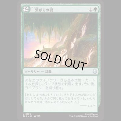 画像1: 一繋がりの根/Shared Roots [TLA]