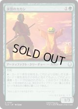 演習のカカシ/Sparring Dummy [TLA]