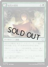 祖先の真実/True Ancestry [TLA]