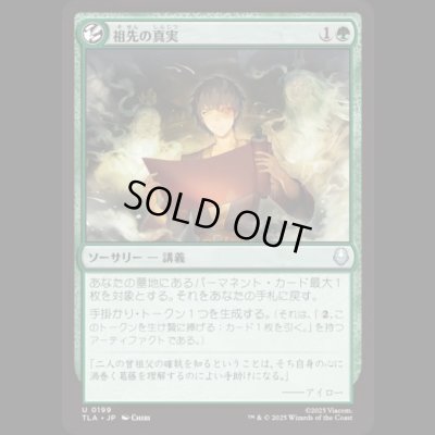 画像1: 祖先の真実/True Ancestry [TLA]