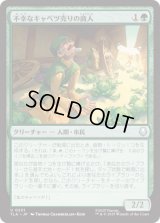 不幸なキャベツ売りの商人/Unlucky Cabbage Merchant [TLA]