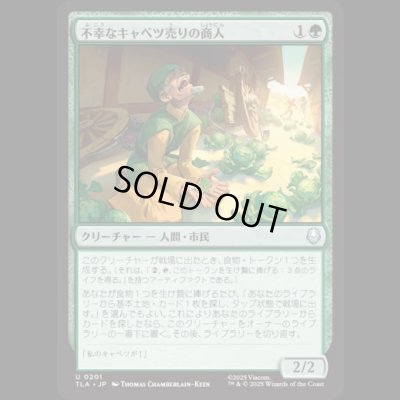 画像1: 不幸なキャベツ売りの商人/Unlucky Cabbage Merchant [TLA]