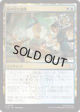 気の民の遺物/Air Nomad Legacy [TLA]