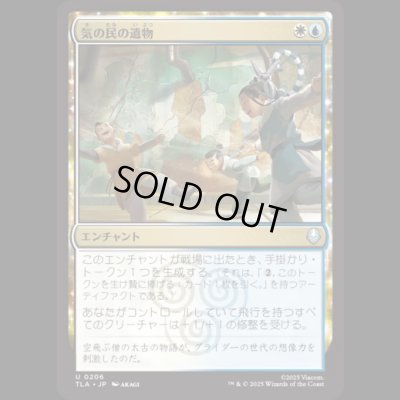 画像1: 気の民の遺物/Air Nomad Legacy [TLA]