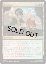 辛い修練/Bitter Work [TLA]