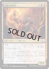 冷酷な管理官/Cruel Administrator [TLA]