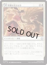 華麗な足さばき/Fancy Footwork [TLA]