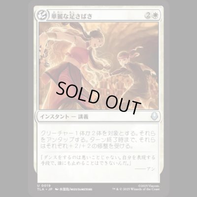 画像1: 華麗な足さばき/Fancy Footwork [TLA]