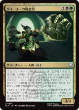 ダイ・リーの調査官/Dai Li Agents [TLA]