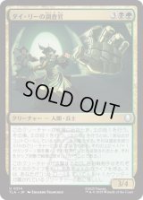 ダイ・リーの調査官/Dai Li Agents [TLA]