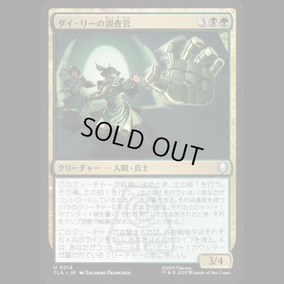 画像1: ダイ・リーの調査官/Dai Li Agents [TLA]