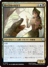 霧の沼地の精霊守/Foggy Swamp Spirit Keeper [TLA]