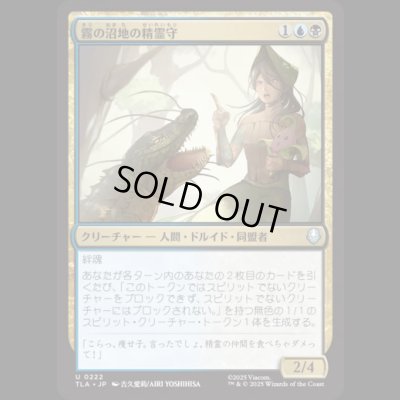 画像1: 霧の沼地の精霊守/Foggy Swamp Spirit Keeper [TLA]