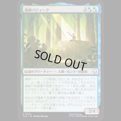 画像1: 導師パティーク/Guru Pathik [TLA]