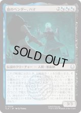 血のベンダー、ハマ/Hama, the Bloodbender [TLA]