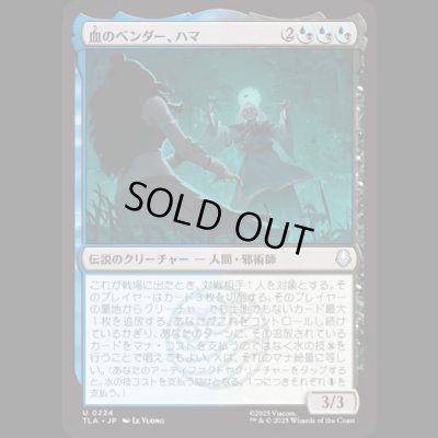 画像1: 血のベンダー、ハマ/Hama, the Bloodbender [TLA]