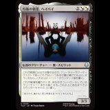 均衡の精霊、ヘイバイ/Hei Bai, Spirit of Balance [TLA]