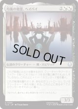 均衡の精霊、ヘイバイ/Hei Bai, Spirit of Balance [TLA]