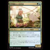 浮世離れした薬草師/Hermitic Herbalist [TLA]