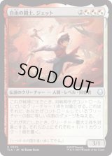 自由の闘士、ジェット/Jet, Freedom Fighter [TLA]