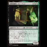 首席秘書官、ロン・フェン/Long Feng, Grand Secretariat [TLA]