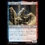 人類学者、ゼイ教授/Professor Zei, Anthropologist [TLA]