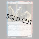 人類学者、ゼイ教授/Professor Zei, Anthropologist [TLA]