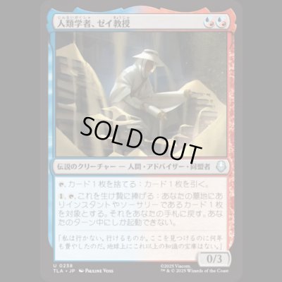 画像1: 人類学者、ゼイ教授/Professor Zei, Anthropologist [TLA]