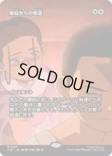 [ソース・マテリアル] 帰寂からの帰還/Brought Back [TLE]