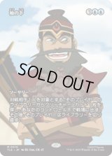 [ソース・マテリアル] 袖の下/Bribery [TLE]