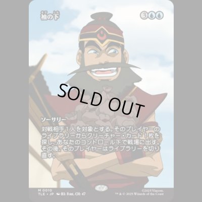 画像1: [ソース・マテリアル] 袖の下/Bribery [TLE]