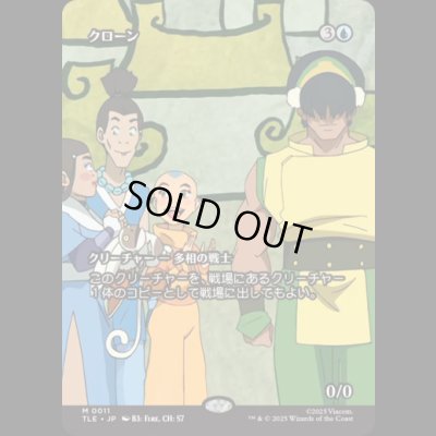 画像1: [ソース・マテリアル] クローン/Clone [TLE]