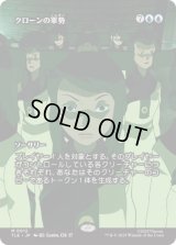 [ソース・マテリアル] クローンの軍勢/Clone Legion [TLE]