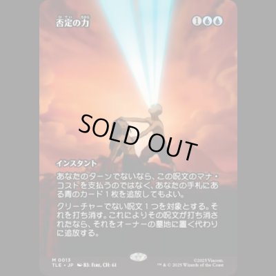 画像1: [ソース・マテリアル] 否定の力/Force of Negation [TLE]