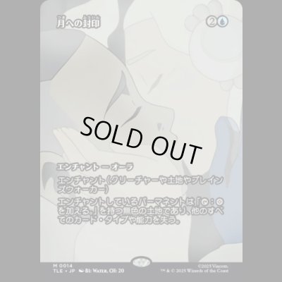 画像1: [ソース・マテリアル] 月への封印/Imprisoned in the Moon [TLE]