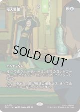 [ソース・マテリアル] 侵入警報/Intruder Alarm [TLE]