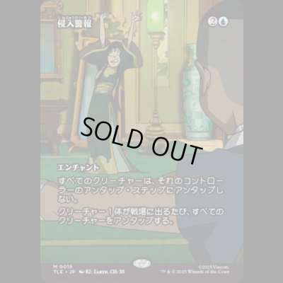 画像1: [ソース・マテリアル] 侵入警報/Intruder Alarm [TLE]