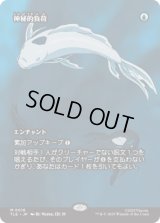 [ソース・マテリアル] 神秘的負荷/Mystic Remora [TLE]