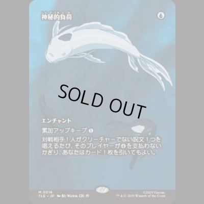 画像1: [ソース・マテリアル] 神秘的負荷/Mystic Remora [TLE]