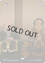 [ソース・マテリアル] 繁栄/Prosperity [TLE]