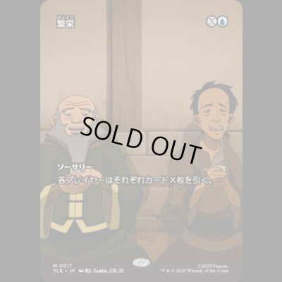 画像1: [ソース・マテリアル] 繁栄/Prosperity [TLE]